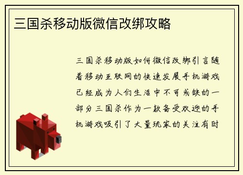 三国杀移动版微信改绑攻略