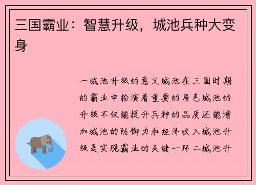 三国霸业：智慧升级，城池兵种大变身