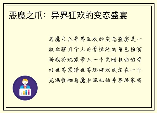 恶魔之爪：异界狂欢的变态盛宴