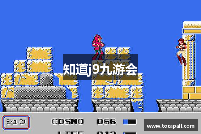 知道j9九游会